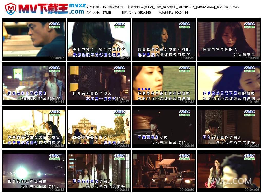 孙行者-我不是一个爱哭的人(MTV)_国语_流行歌曲_MC201987